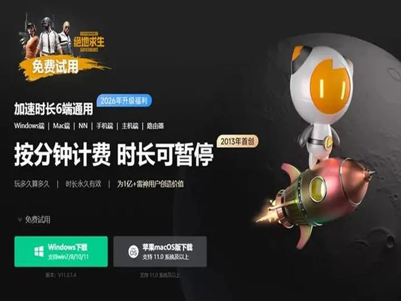 雷神加速器荣膺2025年PUBG鸡斯卡“年度合作伙伴”